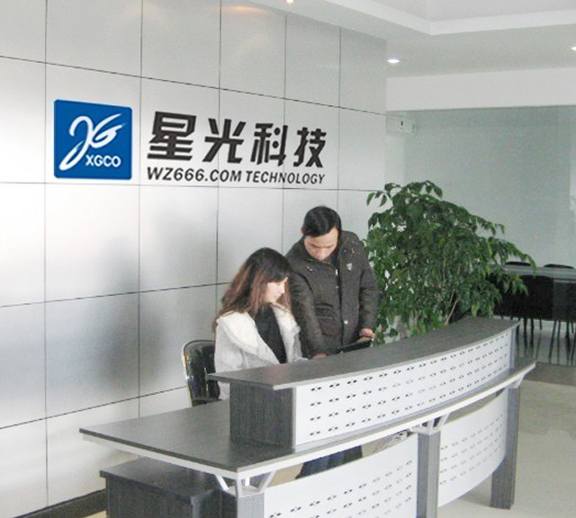 關(guān)于-星光科技 關(guān)于-星光科技