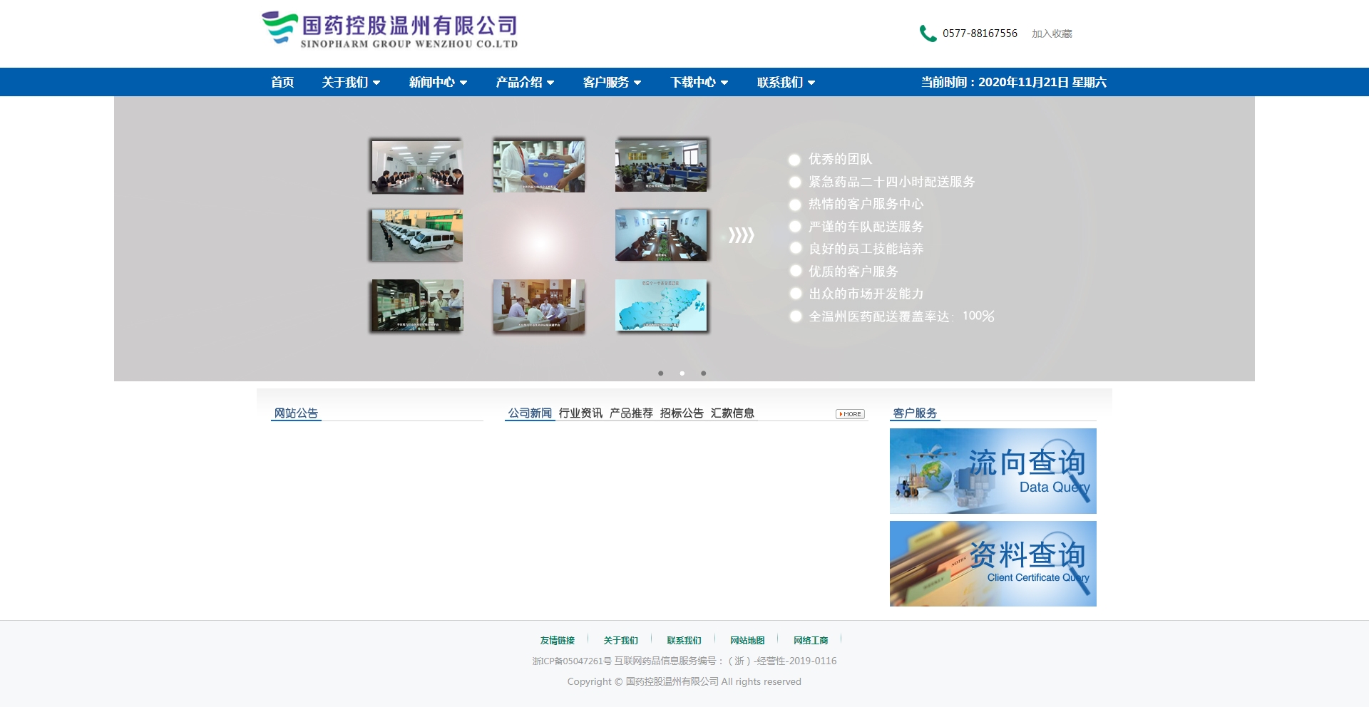 國(guó)藥控股溫州有限公司 國(guó)藥控股溫州有限公司