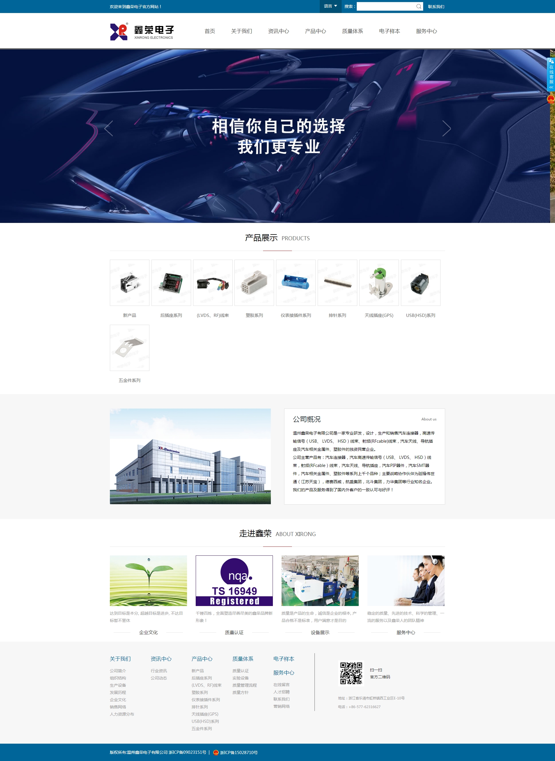 溫州鑫榮電子有限公司 溫州鑫榮電子有限公司