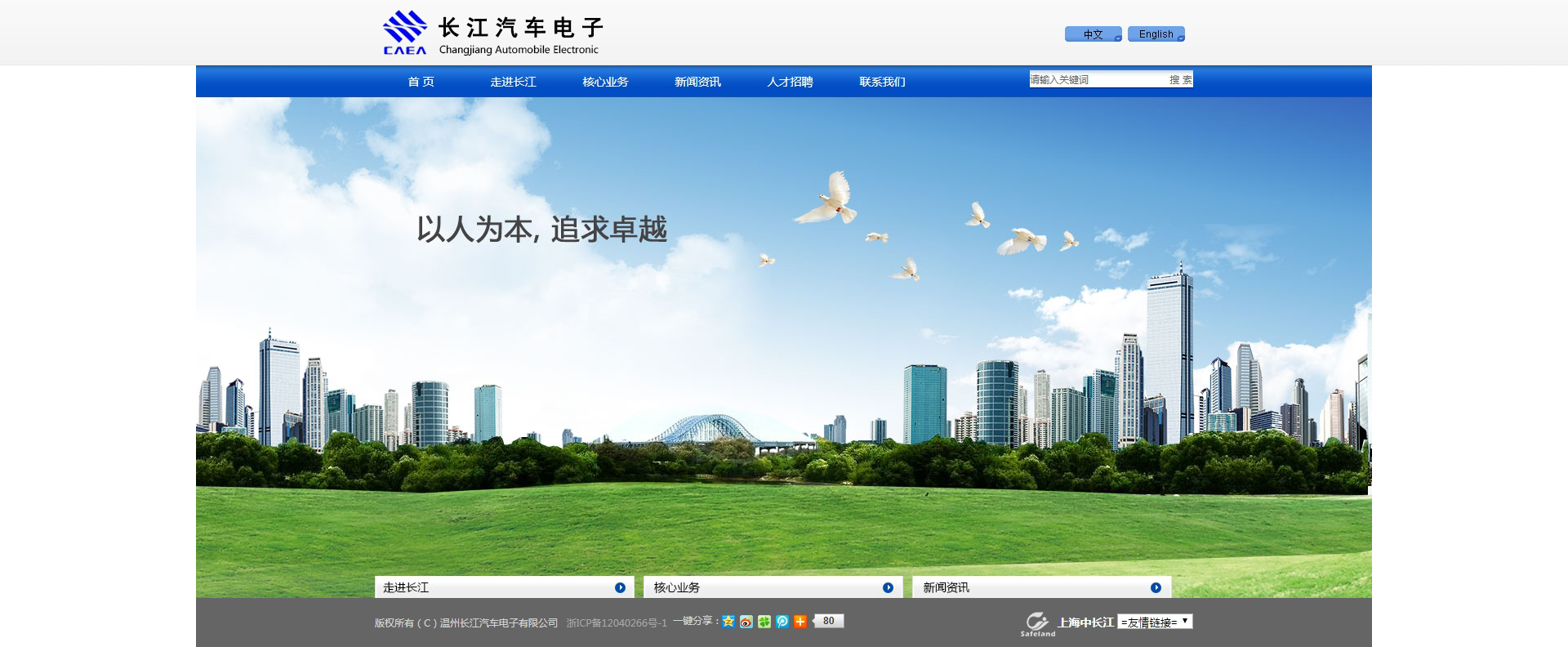 溫州長江汽車電子有限公司 溫州長江汽車電子有限公司